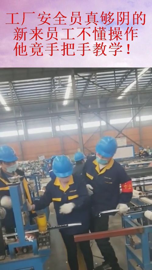 手把手教學(xué) 工廠安全員的教育科技實踐